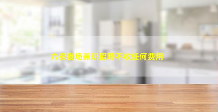 烟台夜总会招聘
