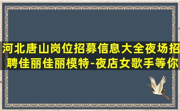 平顶山酒吧招聘