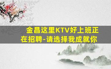 黑龙江KTV招聘