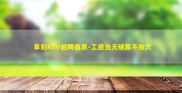 宿迁夜总会招聘